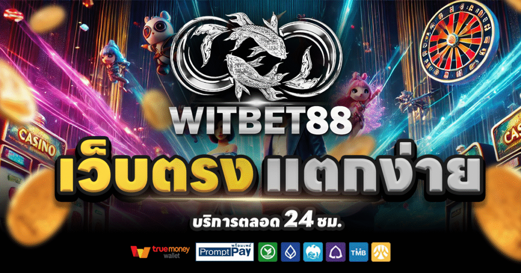 WITBET88-สล็อต-เครดิตฟรี-100